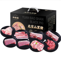 御锦福悦心元宝山黑猪肉礼盒