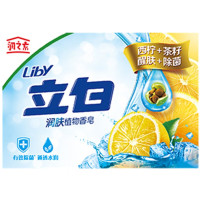 立白润肤除菌植物香皂(西柠)100克