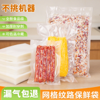 食品专用真空袋网纹路家用透明压缩包装袋抽真空保鲜密封塑封袋子