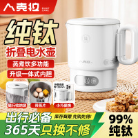 八克拉纯钛可折叠烧水壶便携式旅行神器多功能电热水壶保温自动断电