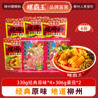 螺霸王 经典螺蛳粉原味番茄6袋组合装(330g经典原味*4+306g番茄*2)柳州特产酸辣米线速食方便面粉丝