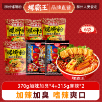 螺霸王 经典螺蛳粉麻辣加辣加臭6袋组合装(370g加辣加臭*4+315g麻辣*2)柳州特产酸辣米线速食方便面粉丝