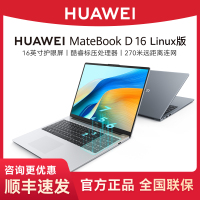 [国家补贴5%]华为MateBook D16 Linux V20新品笔记本电脑13代酷睿标压学生学习商务办公轻薄本官方旗舰正品