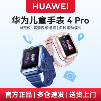 华为儿童手表4pro智能儿童电话手表5视频通话男生女孩AI定位防水防摔全网通视频通话4G