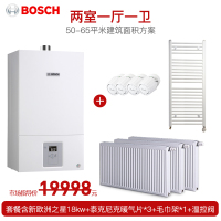 博世(BOSCH)明装暖气片套餐50-65㎡天然气两室一厅一卫+盖世7000壁挂炉18KW锅炉家庭采暖套餐