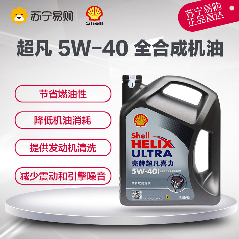 壳牌（Shell）超凡喜力 5W-40全合成机油 SN 4L