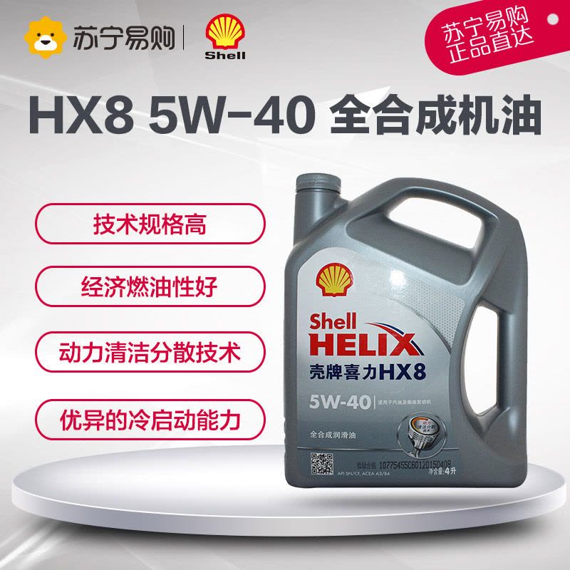 壳牌（Shell）灰喜力Helix HX8 5W-40 全合成机油 SN 4L图片