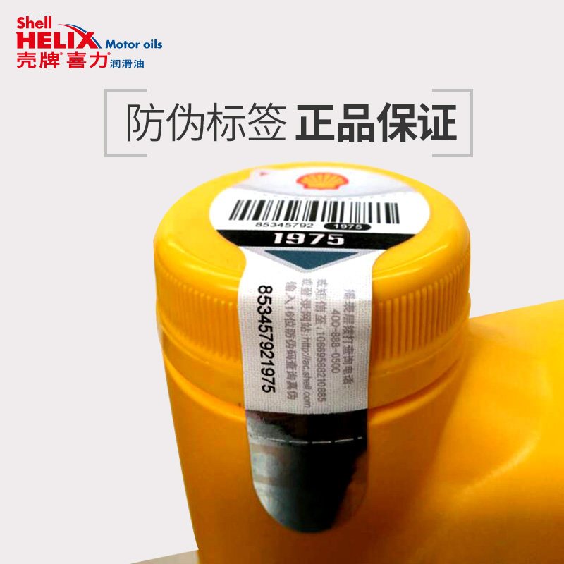 壳牌（Shell）黄喜力Helix HX6 10W-40 合成技术机油 SN 4L