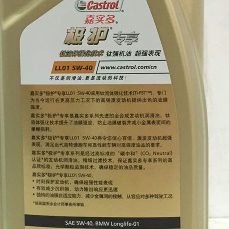 嘉实多（Castrol）润滑油 汽车机油 极护 宝马专享5W40 1L图片