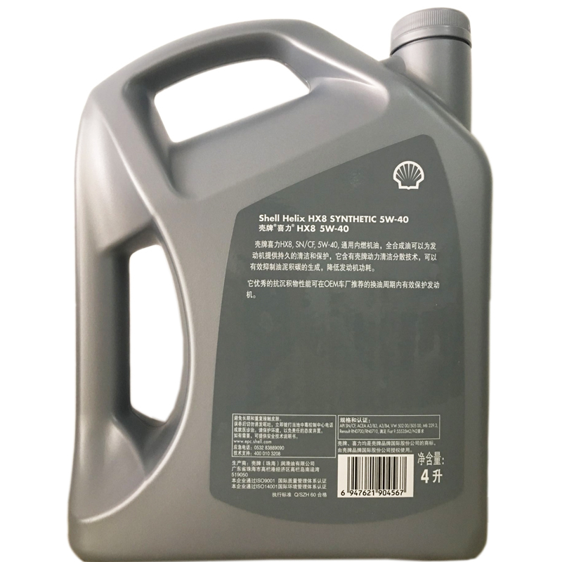 壳牌 灰壳HX8 灰喜力5W40 全合成汽车机油 SN级 4L