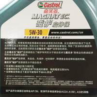 嘉实多（castrol)磁护启停保全合成机油 5W-30 SN 4L
