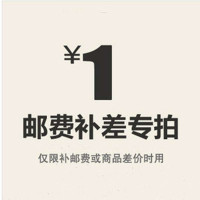 欣韵车品专营店 补差价链接1块钱差多少钱拍多少个