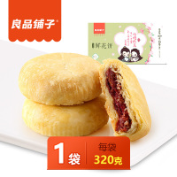 【良品铺子】鲜花饼320g*1袋云南特产 玫瑰鲜花饼吃货休闲零食小吃盒装