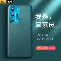 慕臣华为p40pro手机壳p40素皮5G保护套高档全包防摔潮男耐磨软壳女超薄个性时尚抖音款