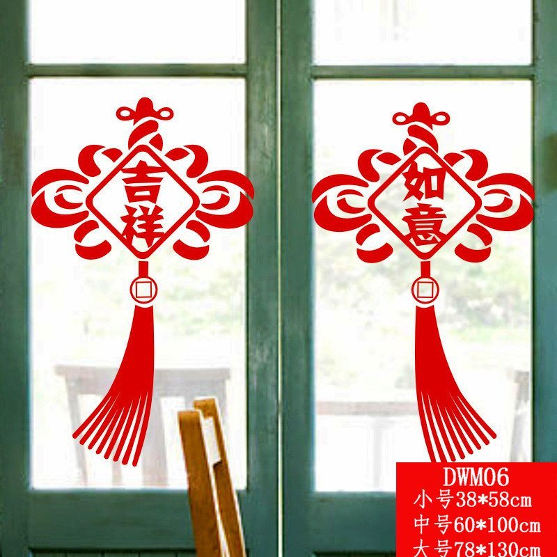 居梦坞 2017年春节中国结贴纸 新年装饰 店铺橱窗玻璃贴 福字贴纸(1对...