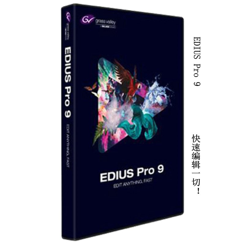 EDIUS Pro 9广播级非线性视频编辑软件Windows 64位终身授权盒装简体中文版
