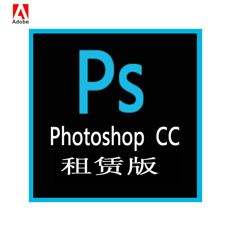 Adobe电脑软件adobe Photoshop Cc 租赁版订阅版视频编辑3d工具应用图像编辑与合成软件支持多平台 价格 图片品牌报价 苏宁易购四方软件3c配件专营店