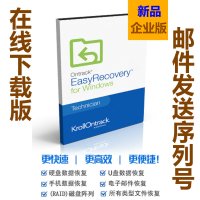 正版序列号 易恢复EasyRecovery 12 企业版 仅限Win系统 硬盘/U盘/手机/邮件数据恢复软件注册码1年