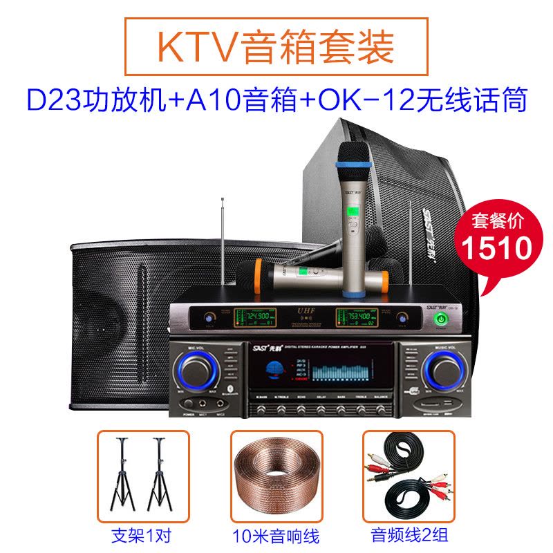 SAST/先科 V6家庭ktv音响套装卡拉OK家用音响10寸音箱点歌D23功放图片