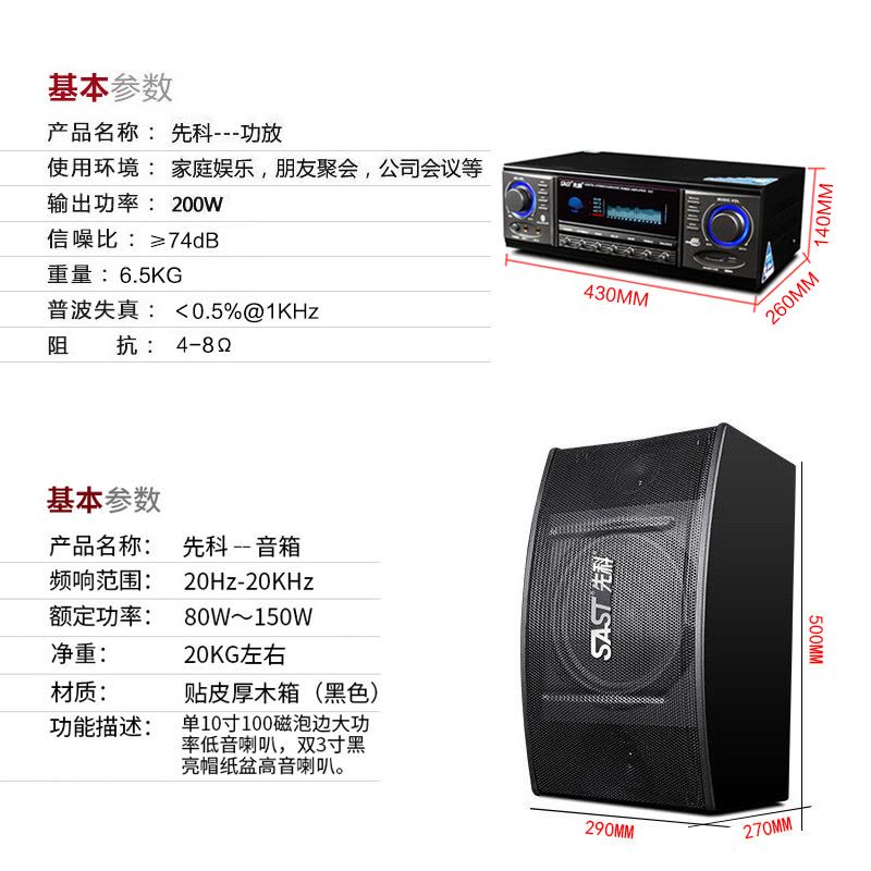 SAST/先科 V6家庭ktv音响套装卡拉OK家用音响10寸音箱点歌D23功放图片