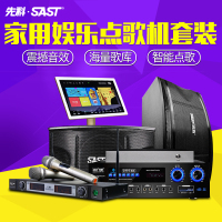 SAST/先科 V8S 家庭高清KTV点歌机 音响套装V6卡拉OK家用音响10寸音箱点歌D20功放