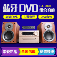 索爱 SA-X60 蓝牙迷你组合 家庭影院 低音炮音响CD DVD音箱播放FM调频收音