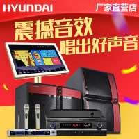 HYUNDAI/现代 K6家用KTV音响套装卡拉OK会议点歌机一体机套装