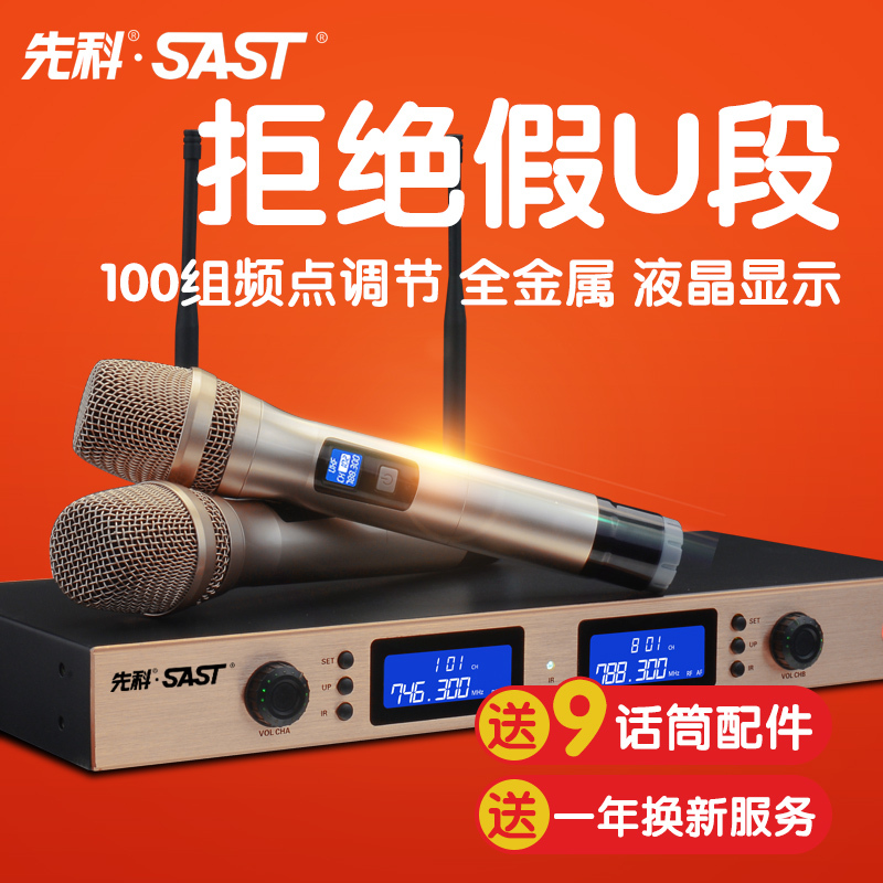 SAST/先科 OK-66无线话筒一拖二可调频KTV专用卡拉ok舞台会议家用麦克风