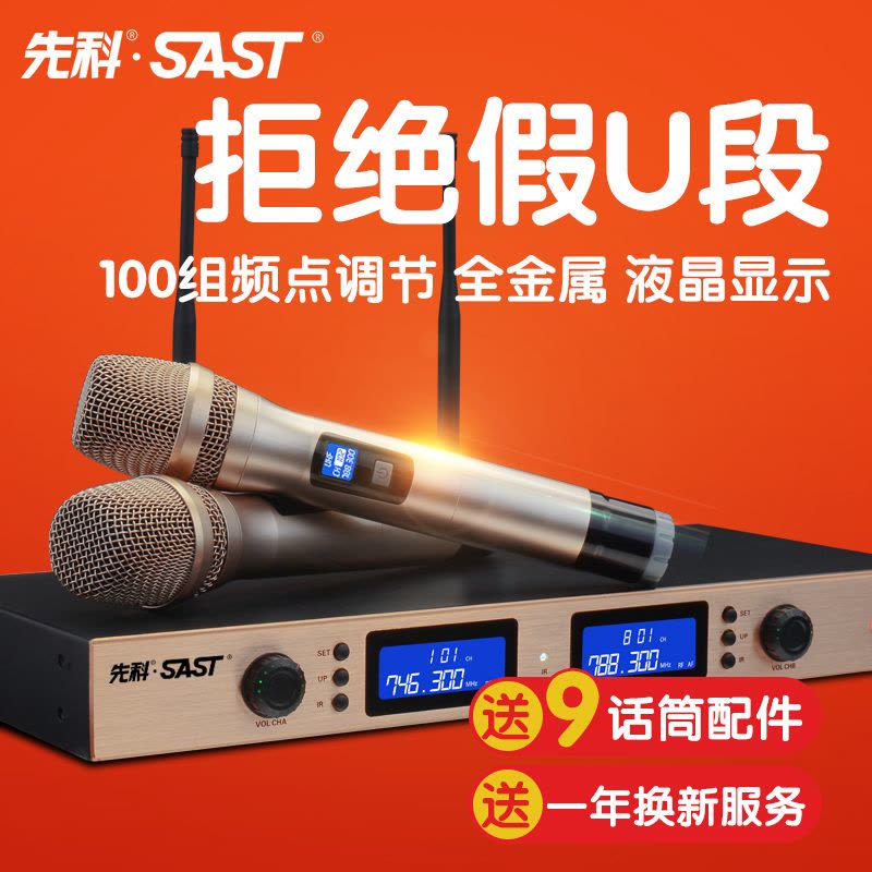 SAST/先科 OK-66无线话筒一拖二可调频U段KTV专用卡拉OK舞台会议家用麦克风图片