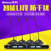 Shinco/新科 H85 U段一拖四无线 鹅颈式会议话筒鹅颈式话筒无线会议系统有线广播演讲主持麦克风
