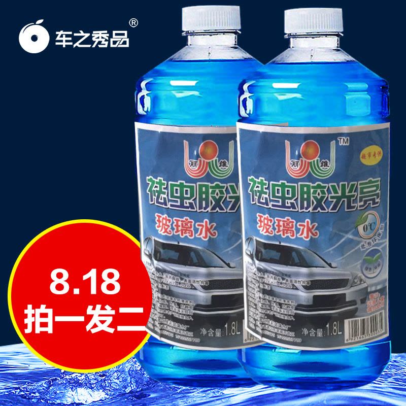 车之秀品AUTOPAD汽车0°玻璃水防冻型雨刷精车用雨刮水精清洗剂 防冻玻璃水0度1瓶装图片