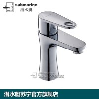 潜水艇(submarine)L2031 全铜卫生间面盆台盆洗脸盆 冷热水龙头 旋转单把双孔