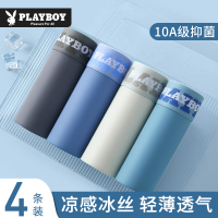 花花公子男士内裤男款冰丝无痕四角短裤2026新款抗菌平角裤衩男生