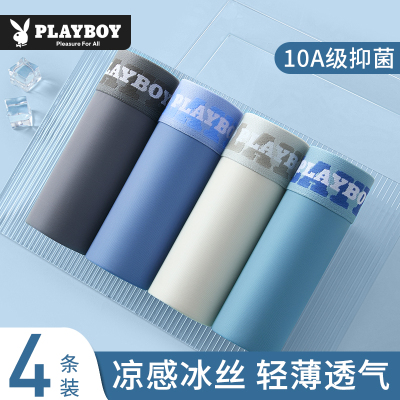 花花公子男士内裤男款冰丝无痕四角短裤2026新款抗菌平角裤衩男生
