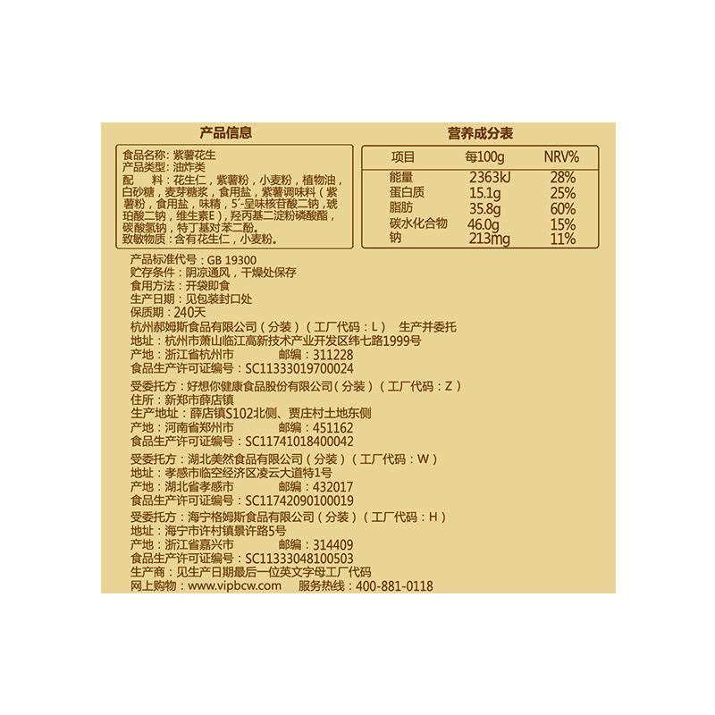 【百草味-紫薯花生180gx3袋】休闲零食特产 花生仁 炒货小吃图片