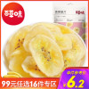 百草味 蜜饯果干 香蕉脆片 75g 水果干休闲网红零食小吃任选