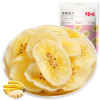 百草味 果干蜜饯 香蕉脆片 75g 休闲网红零食小吃
