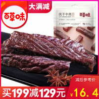 百草味 肉类零食 风干牛肉(原味)50g 原味牛肉干 休闲零食小吃满满