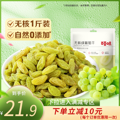 百草味 蜜饯 大颗粒绿葡萄干500g(原味) 新疆吐鲁番特产提子 无籽零食