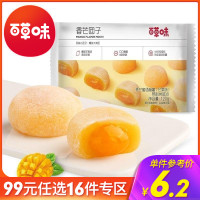 [69元任选]百草味 中式糕点 爆浆麻薯团子120g(香芒味)雪媚娘糕点休闲零食糯米糍早餐任选