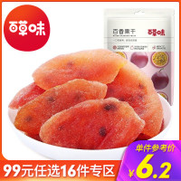 百草味 蜜饯 百香果干50g 果脯蜜饯水果干 休闲办公室零食任选