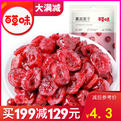 百草味 蜜饯 蔓越莓干50g 水果干果脯蜜饯烘焙用水果零食小吃 满满