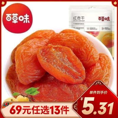 百草味 蜜饯 红杏干50g 零食蜜饯水果干红杏果脯蜜饯