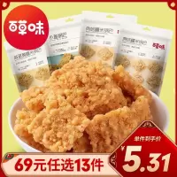 新品[百草味-糯米锅巴110g]咸蛋黄原味海鲜味肉松味糯米锅巴食品零食