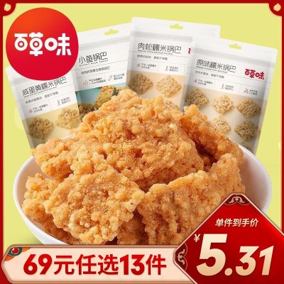 新品[百草味-糯米锅巴110g]咸蛋黄原味海鲜味肉松味糯米锅巴食品零食