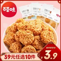 [39元任选]百草味 膨化食品 拉面丸子麻辣味墨西哥牛肉风味火鸡味 50g网红休闲零食小吃小丸子干脆面 任选