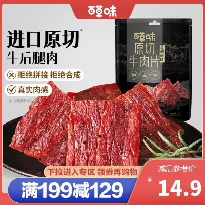 百草味原切牛肉片黑胡椒味40g零食解馋小吃肉脯牛肉干美食休闲食品 满满