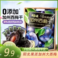 百草味加州大西梅干有核无核无添加蔗糖梅子果干健康蜜饯休闲零食下午茶