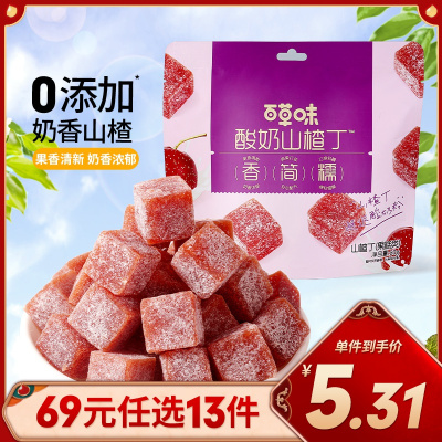 百草味酸奶山楂丁80g蜜饯山楂制品水果干果脯开味零食休闲小吃 任选