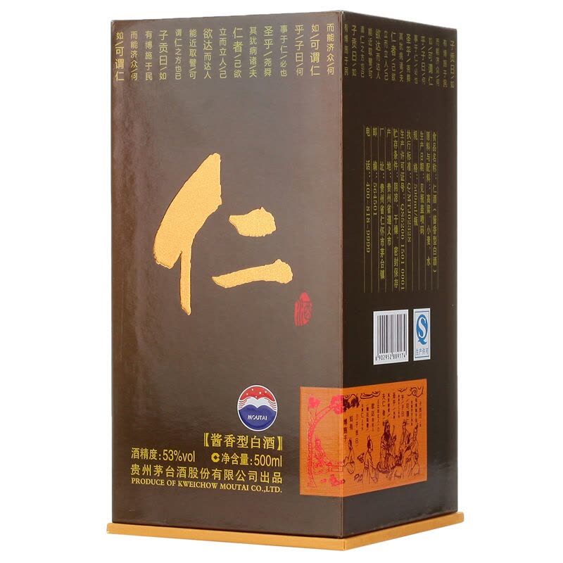 苏糖糖酒 茅台仁酒 53度 500ml*6盒 酱香型白酒整箱 2013年老酒图片